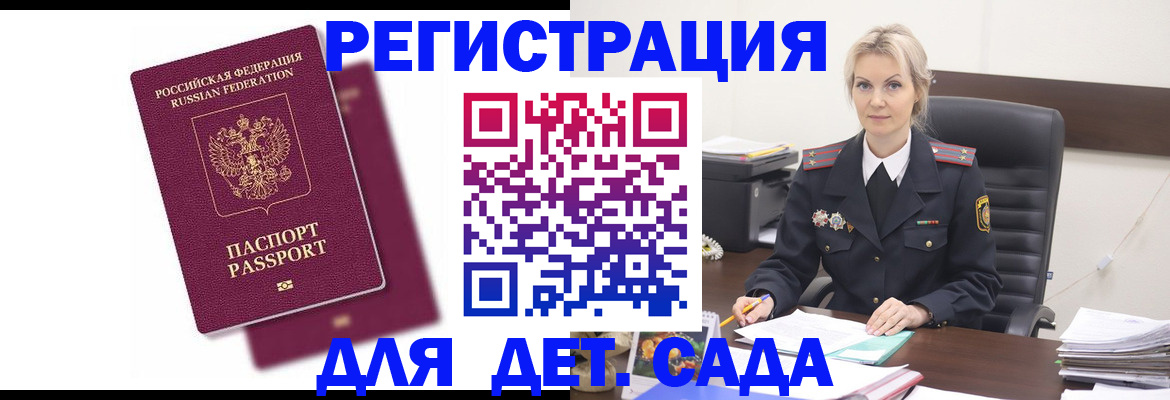 регистрация для дет. сада в Талице