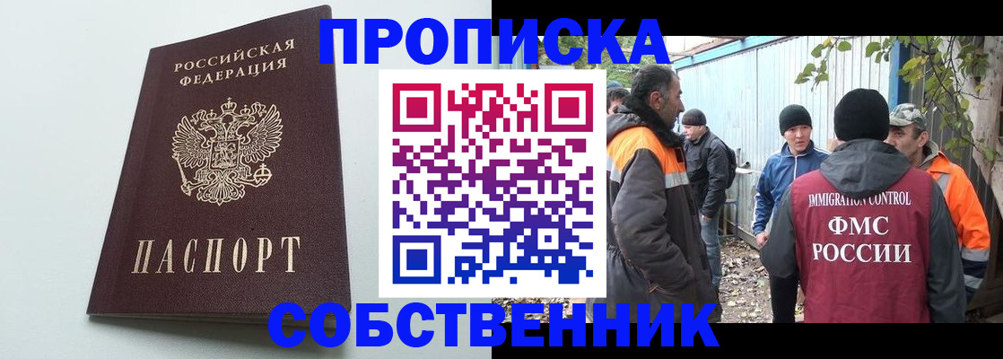 временная регистрация собственник в Талице