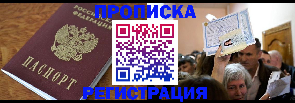 прописка в квартире в Талице