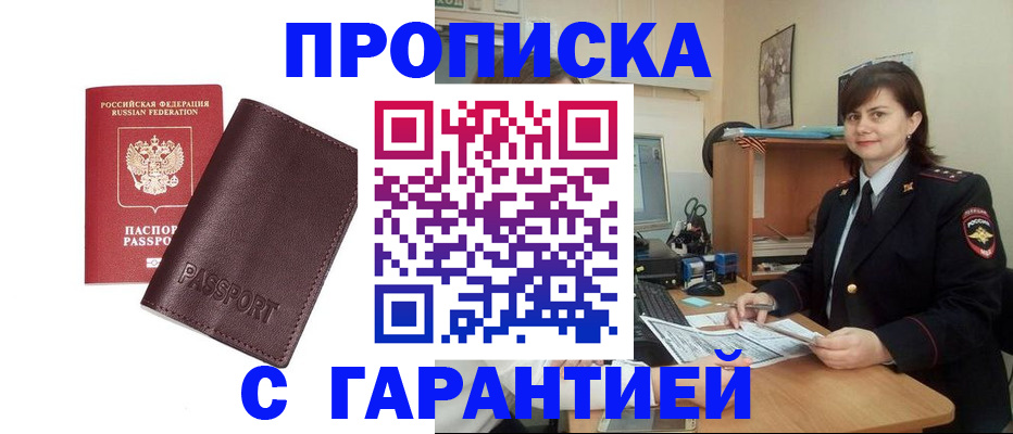 временная регистрация гарантия в Талице